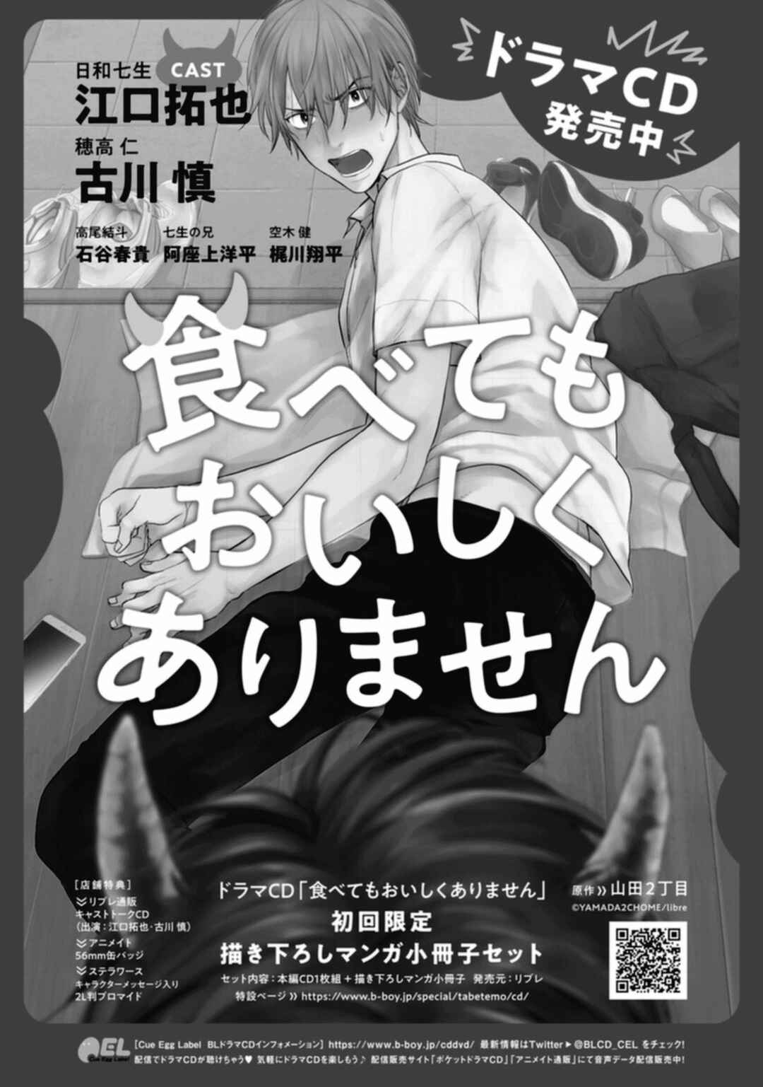 Tabetemo Oishiku Arimasen Chapter 23 - Page 50