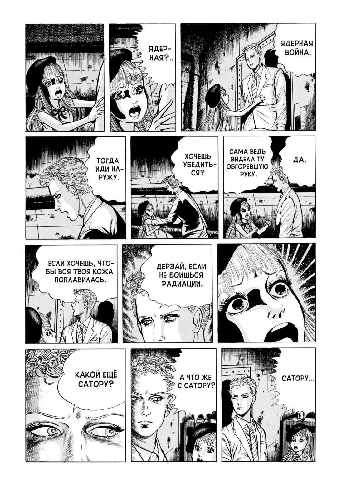 My Name Is Shingo Chapter 80 - Page 10