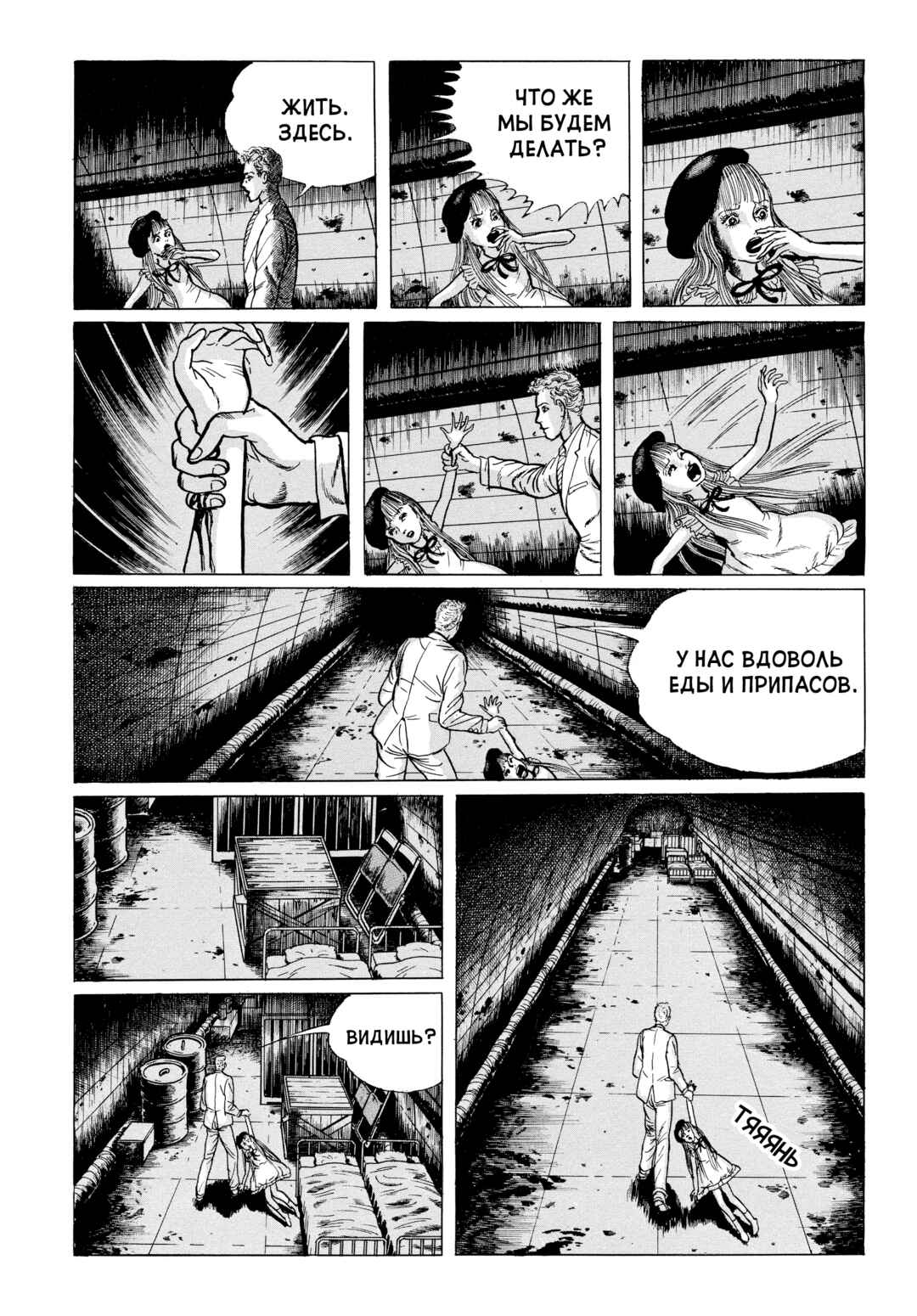 My Name Is Shingo Chapter 80 - Page 12