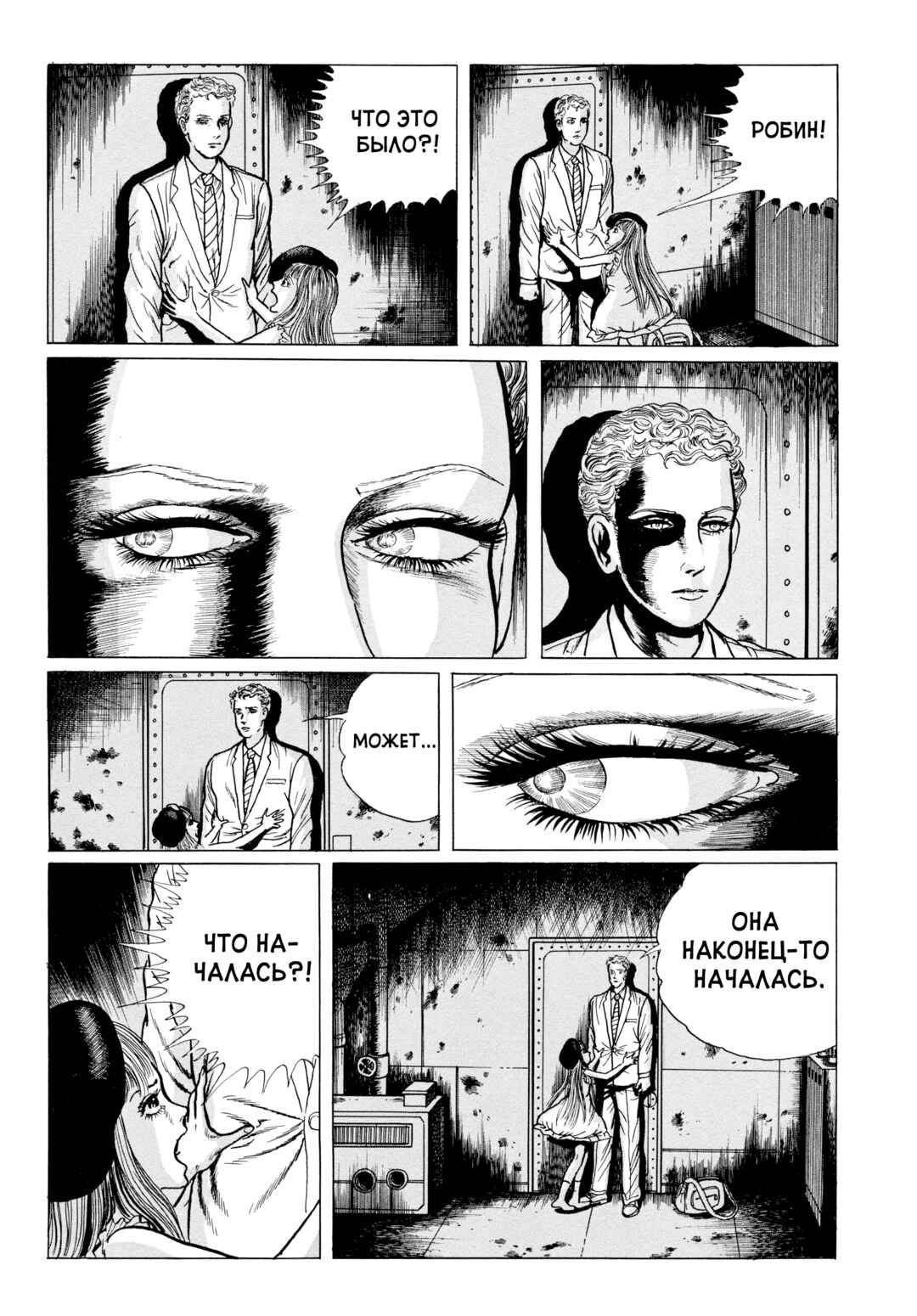 My Name Is Shingo Chapter 80 - Page 8