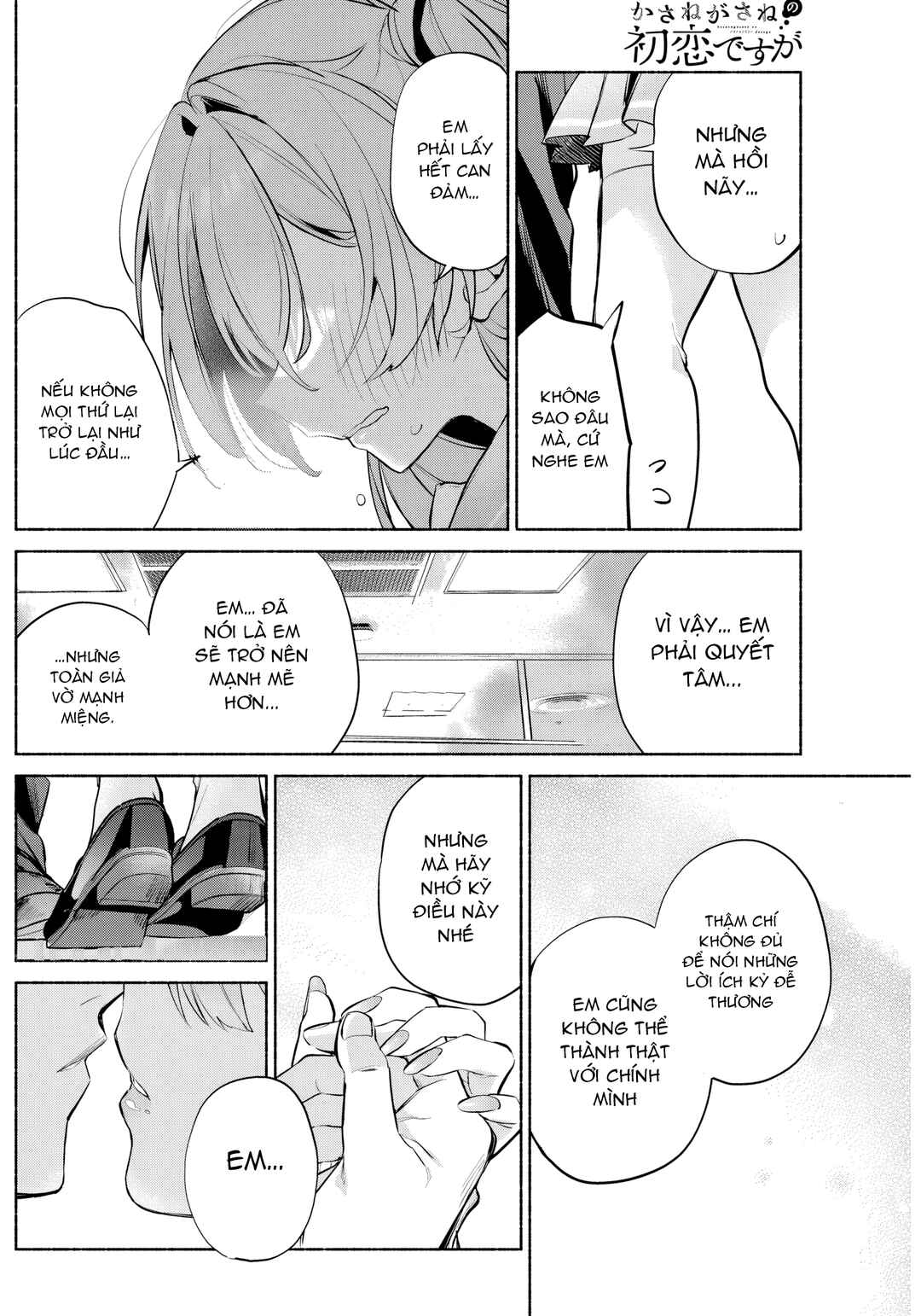 Kasane-gasane no Hatsukoi desu ga Chapter 9 - Page 22