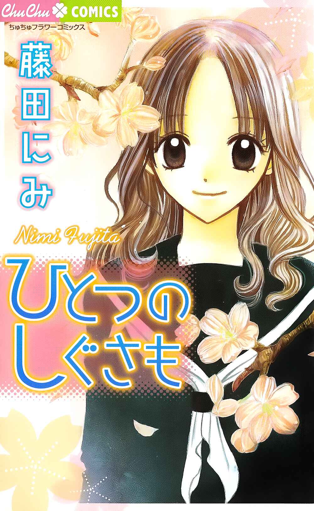Hitotsu no Shigusa mo Chapter 1 - Page 3
