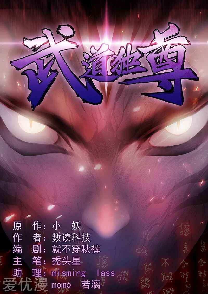 Martial Arts Reigns Chapter 37 - Page 2