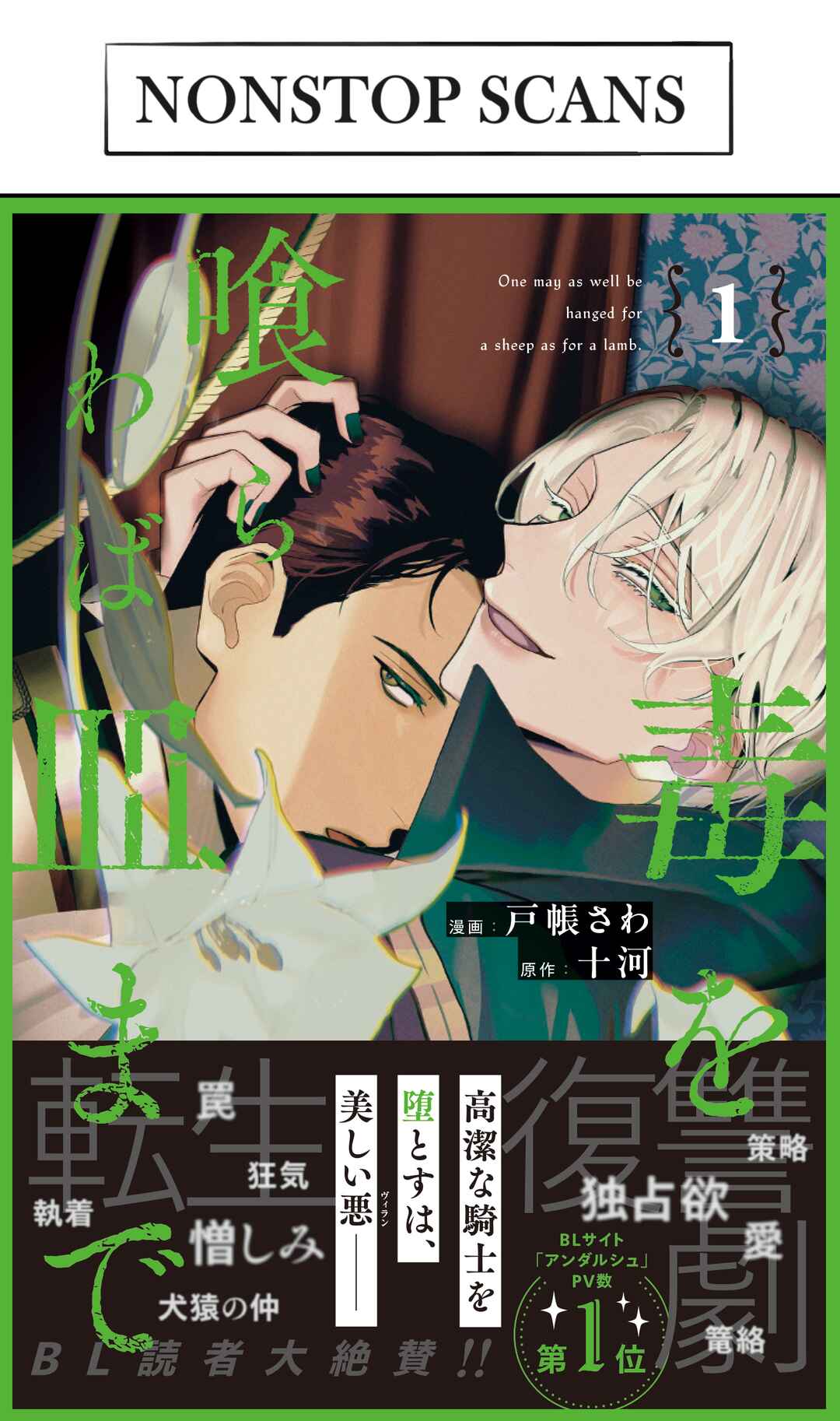 Doku o Kurawaba Sara Made Chapter 1.25 - Page 1