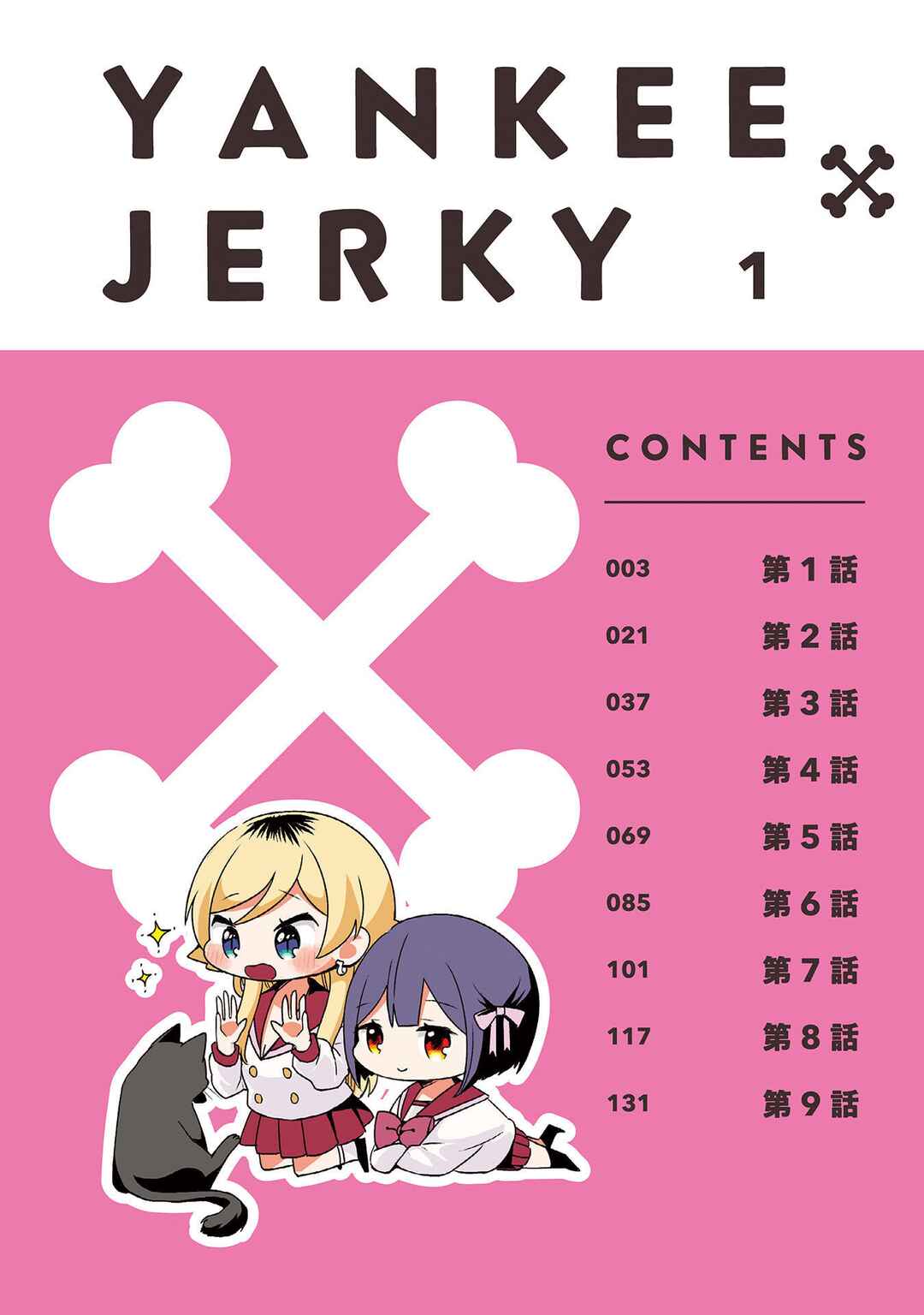 Yankee×Jerky Chapter 1 - Page 4