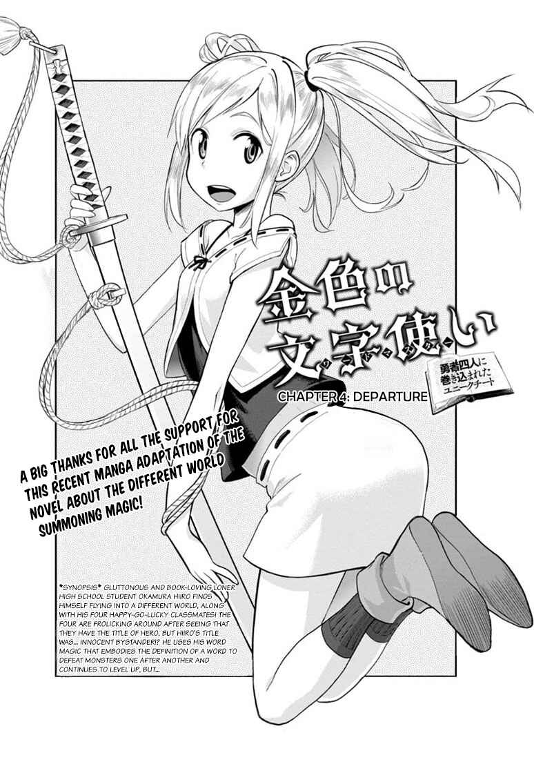 Konjiki no Word Master: Yuusha Yonin ni Makikomareta Unique Cheat Chapter 4 - Page 2