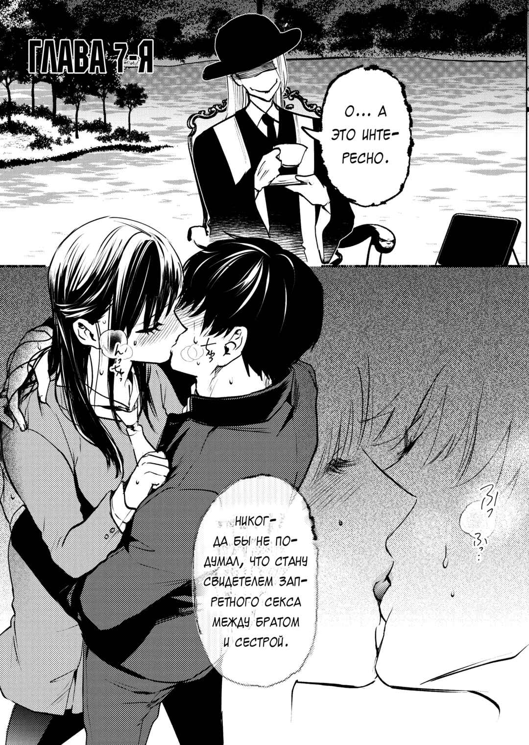 Couples Game Chapter 7 - Page 1