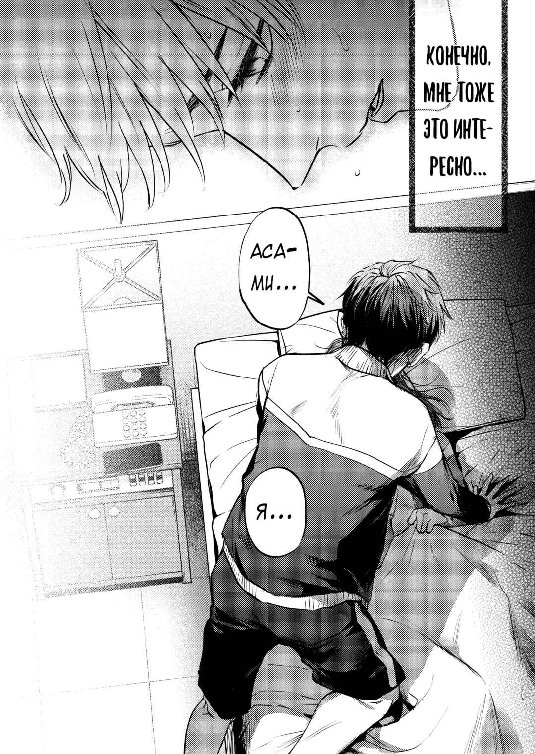 Couples Game Chapter 7 - Page 10