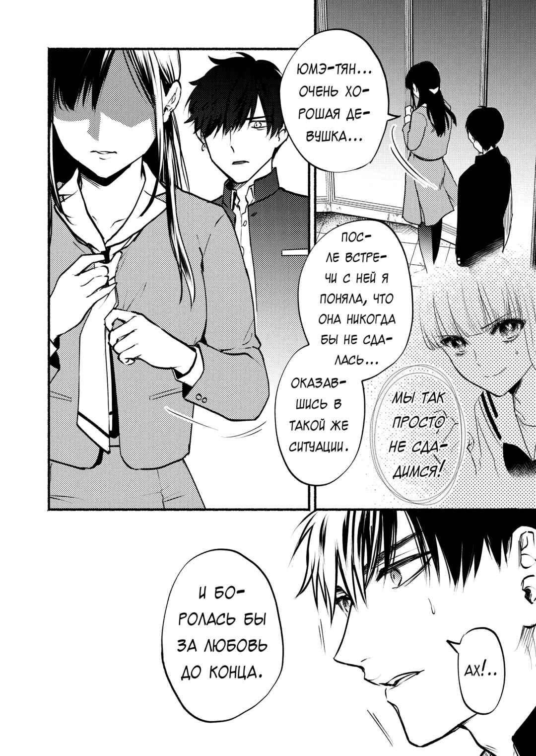 Couples Game Chapter 7 - Page 18