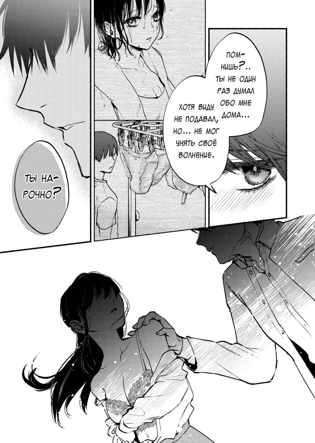 Couples Game Chapter 7 - Page 21