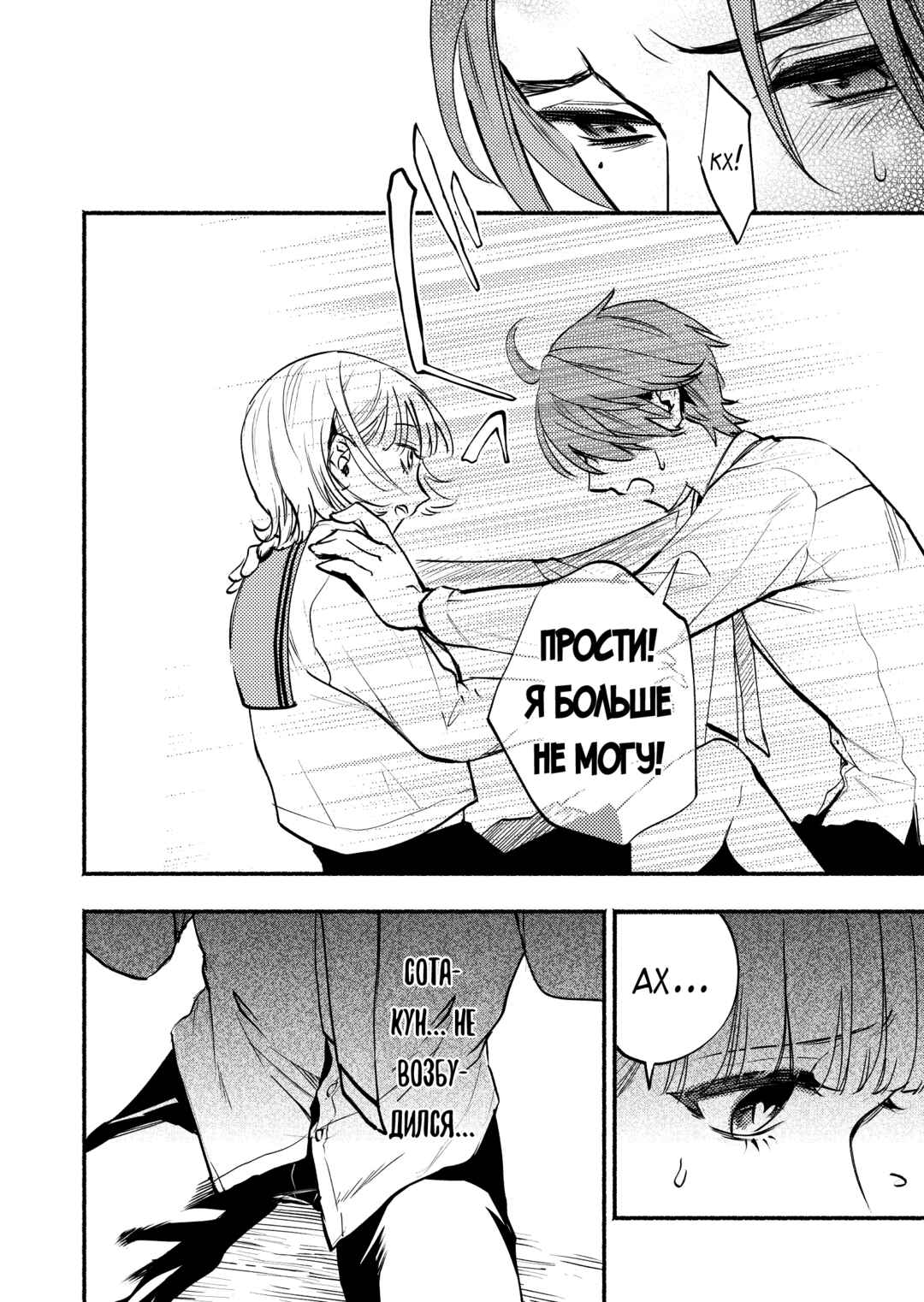 Couples Game Chapter 7 - Page 28
