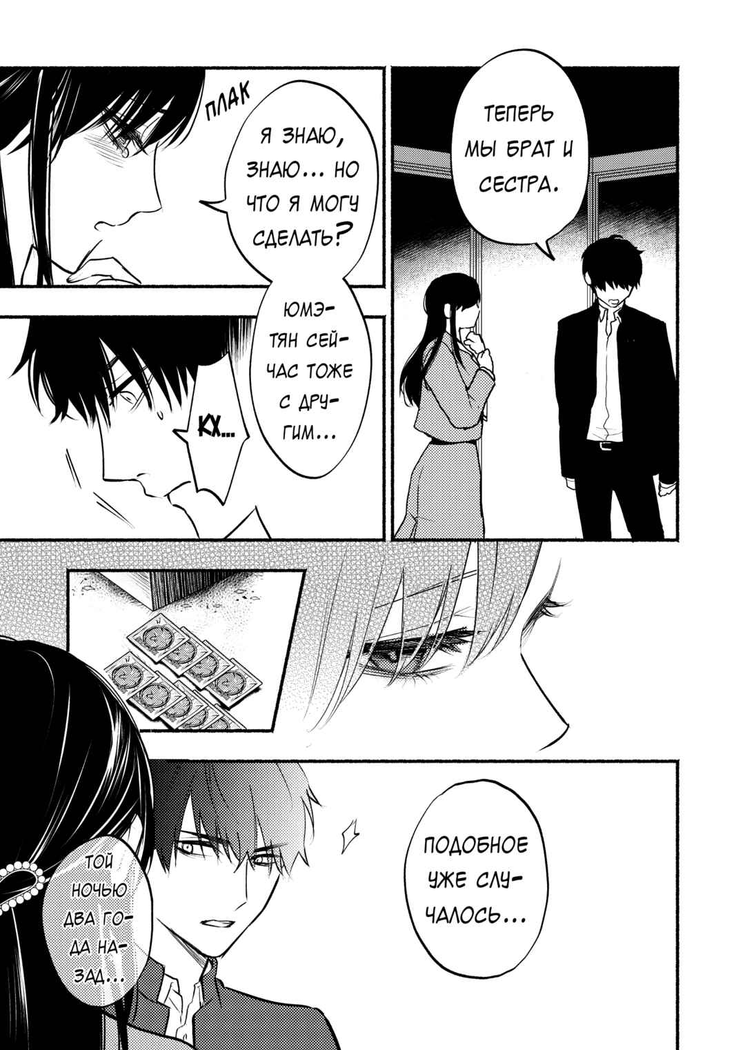 Couples Game Chapter 7 - Page 3