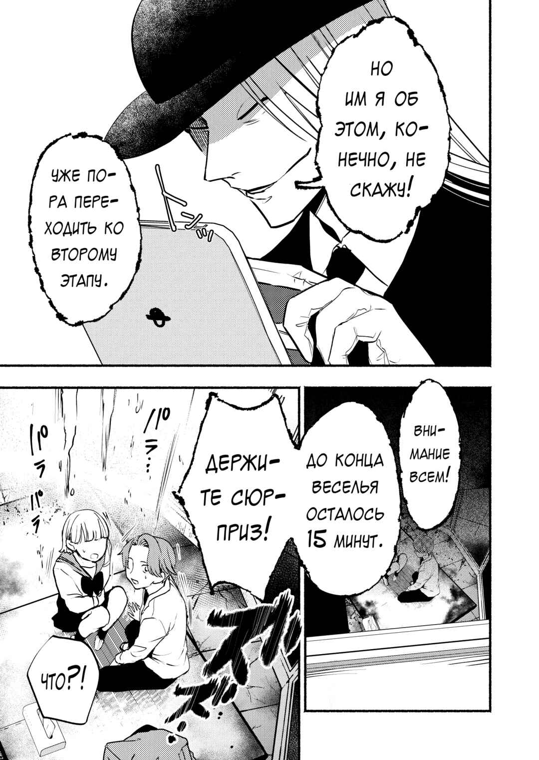 Couples Game Chapter 7 - Page 31