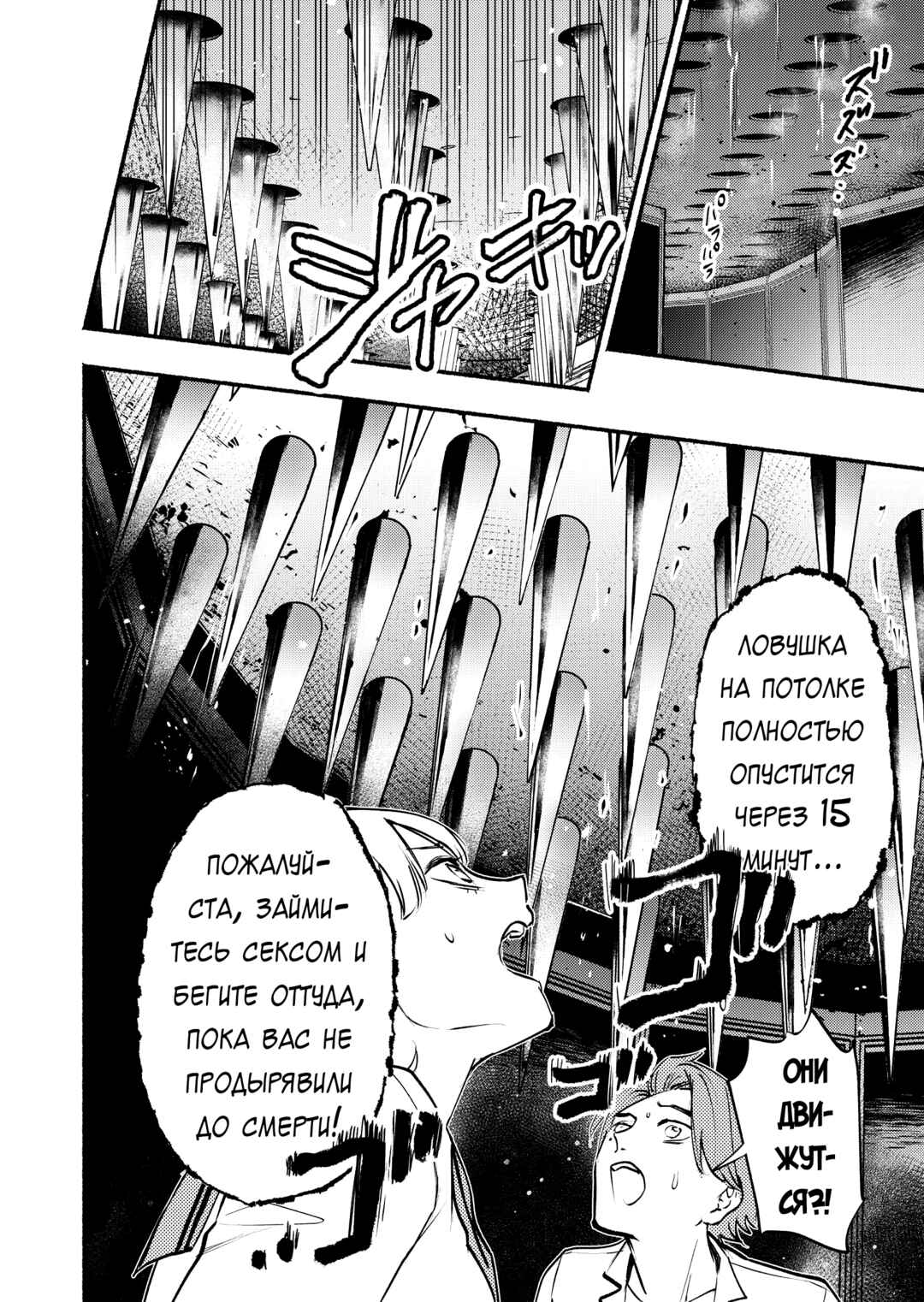 Couples Game Chapter 7 - Page 32