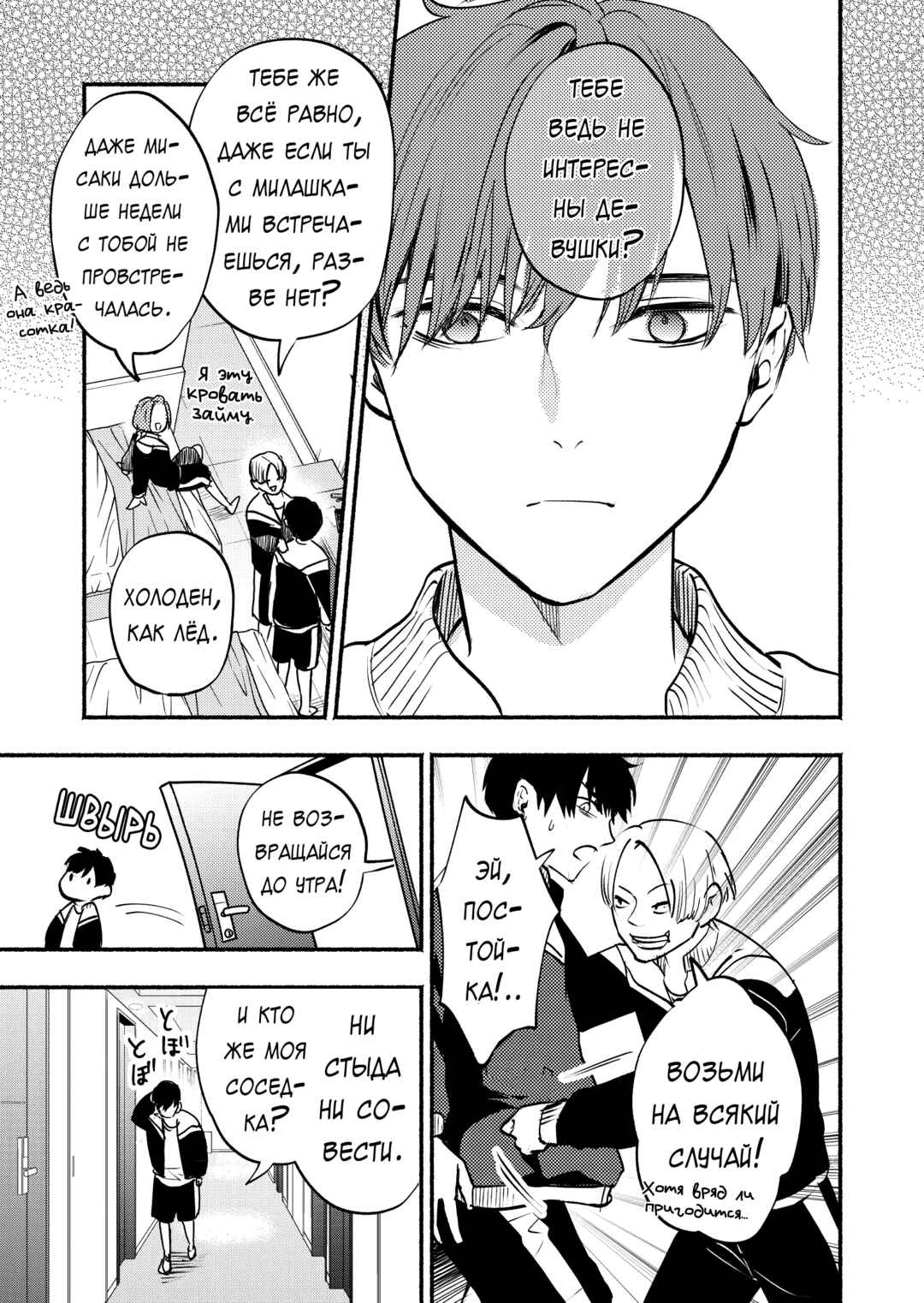 Couples Game Chapter 7 - Page 5