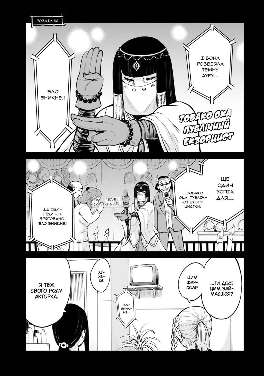 Mieruko-chan Chapter 36 - Page 1