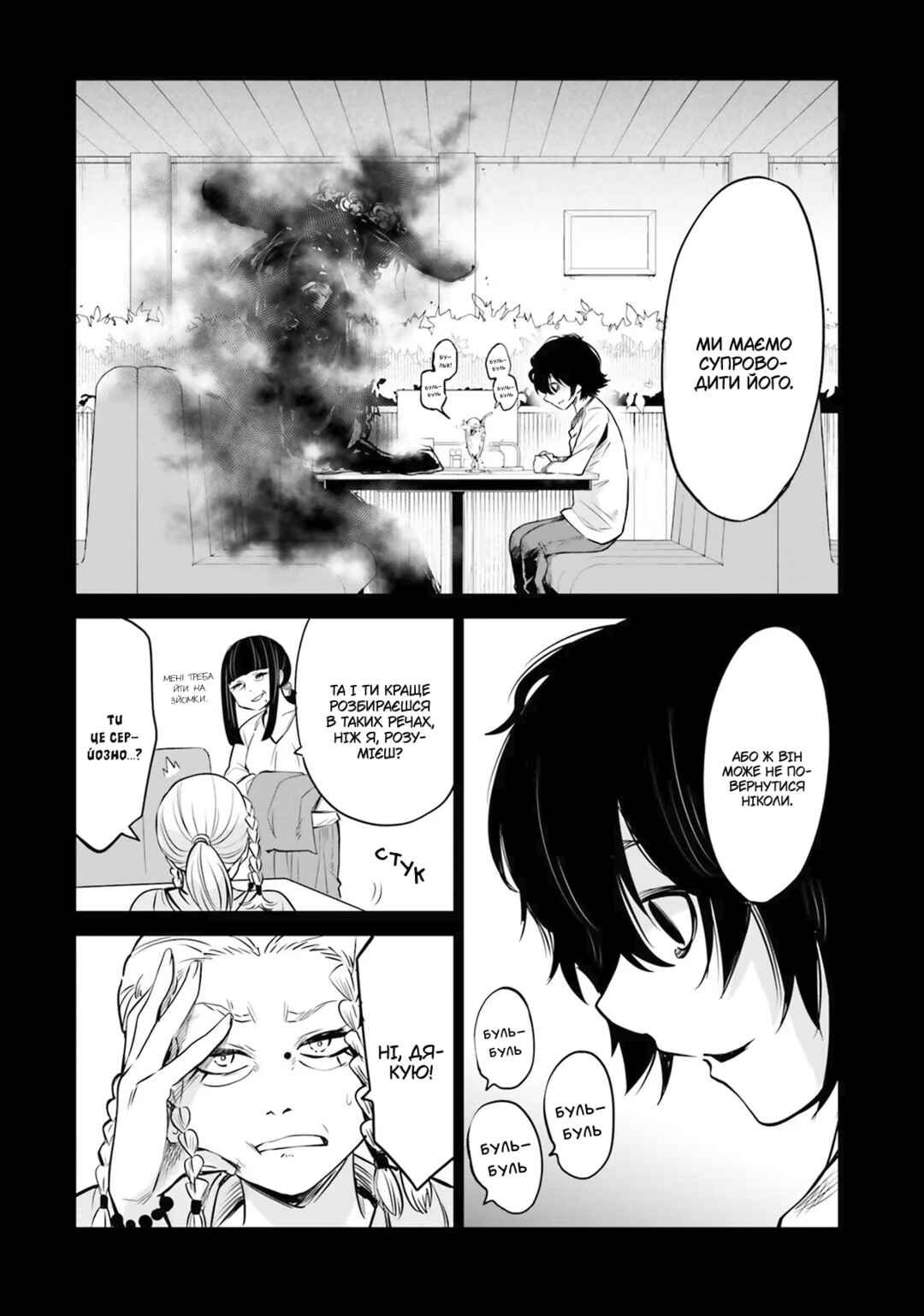 Mieruko-chan Chapter 36 - Page 4