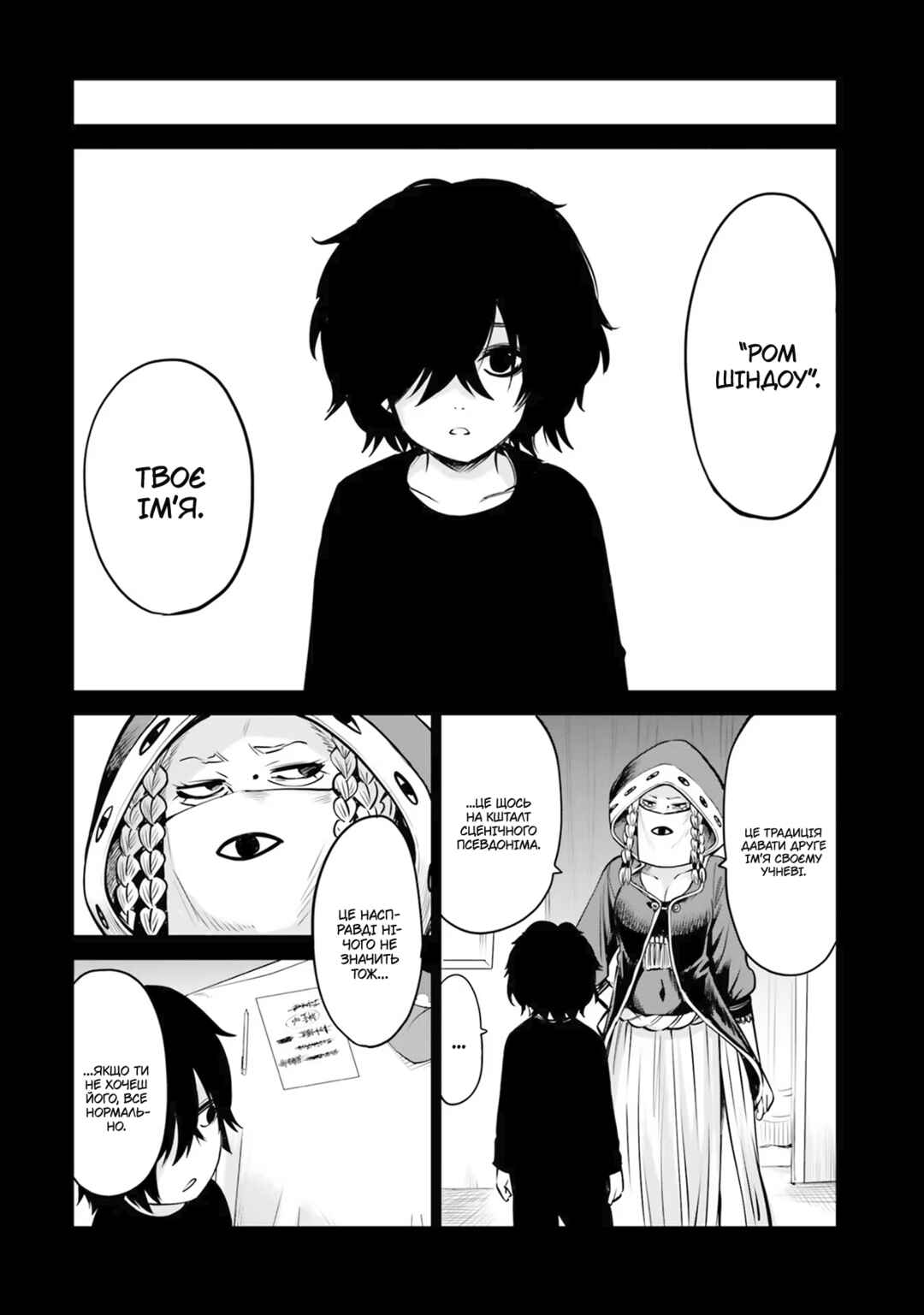 Mieruko-chan Chapter 36 - Page 6