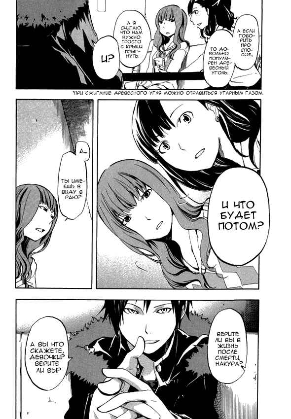 Durarara!! Chapter 4 - Page 11