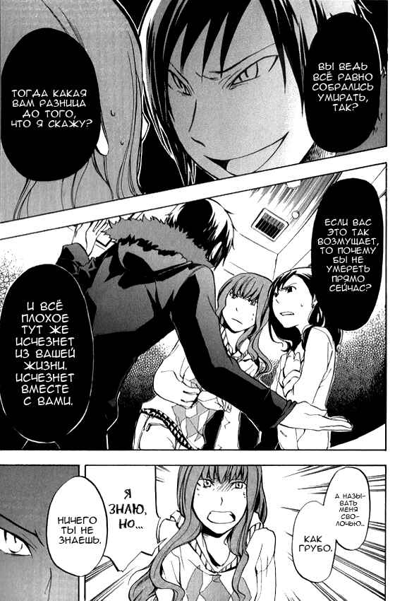 Durarara!! Chapter 4 - Page 16
