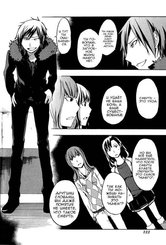 Durarara!! Chapter 4 - Page 17