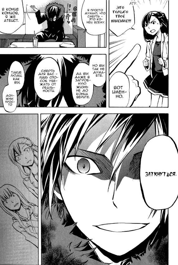 Durarara!! Chapter 4 - Page 18