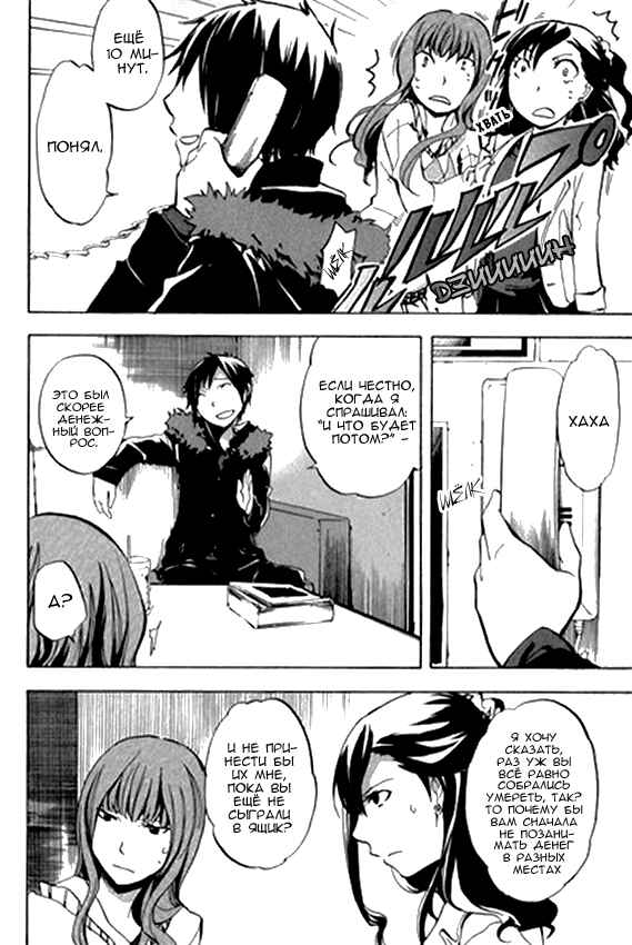 Durarara!! Chapter 4 - Page 19