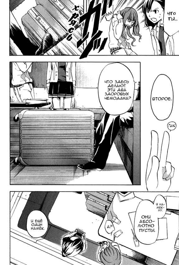 Durarara!! Chapter 4 - Page 21