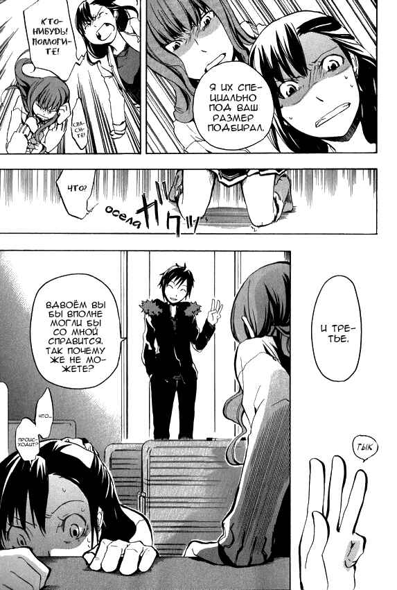 Durarara!! Chapter 4 - Page 22