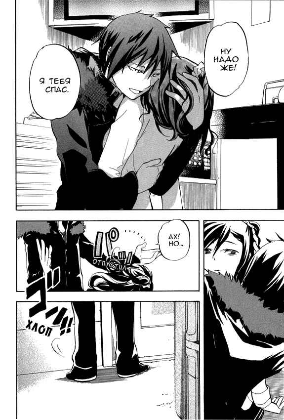 Durarara!! Chapter 4 - Page 25