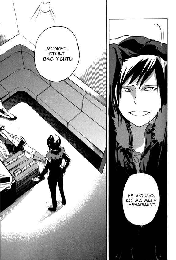 Durarara!! Chapter 4 - Page 26
