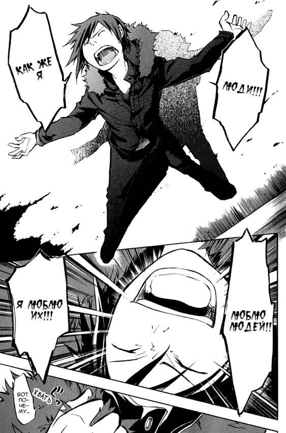 Durarara!! Chapter 4 - Page 30
