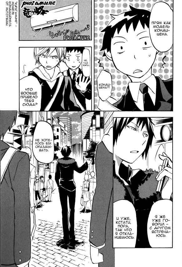 Durarara!! Chapter 4 - Page 4