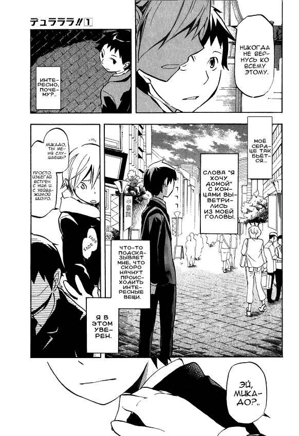 Durarara!! Chapter 4 - Page 6