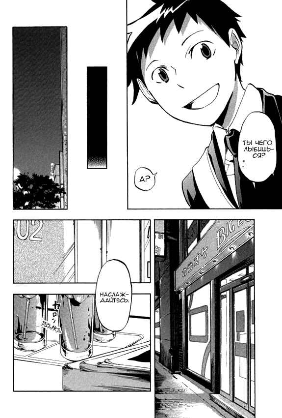 Durarara!! Chapter 4 - Page 7