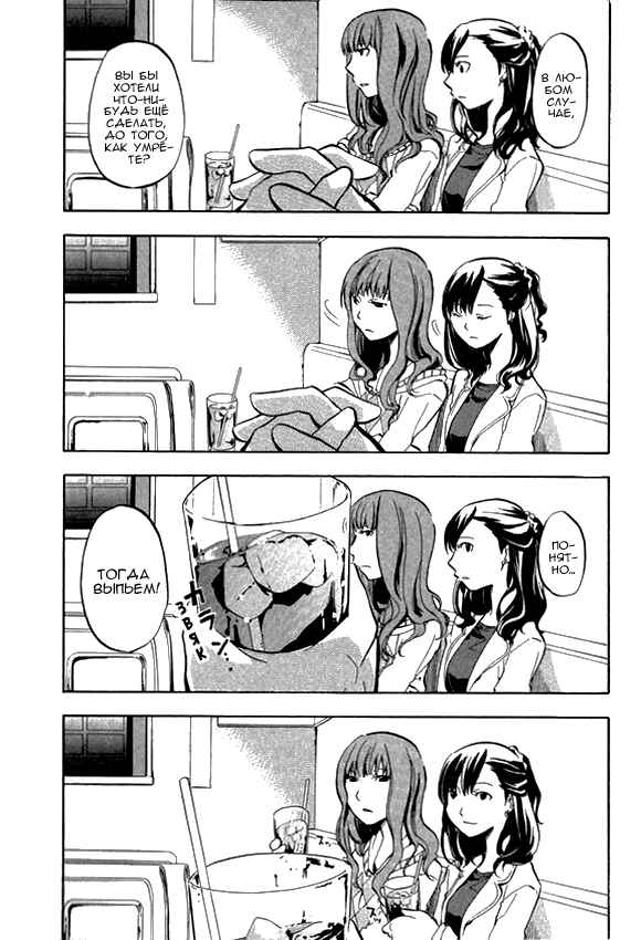 Durarara!! Chapter 4 - Page 8