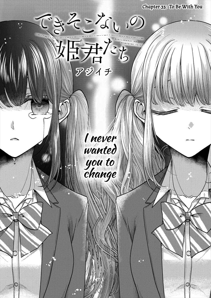 Dekisokonai no Himegimi-tachi Chapter 35 - Page 3
