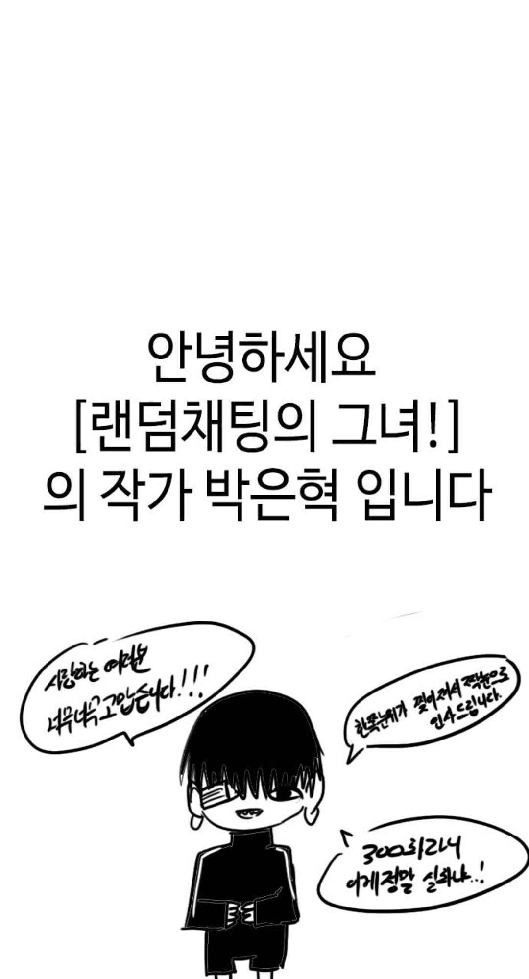 Random Chat Chapter 300 - Page 94