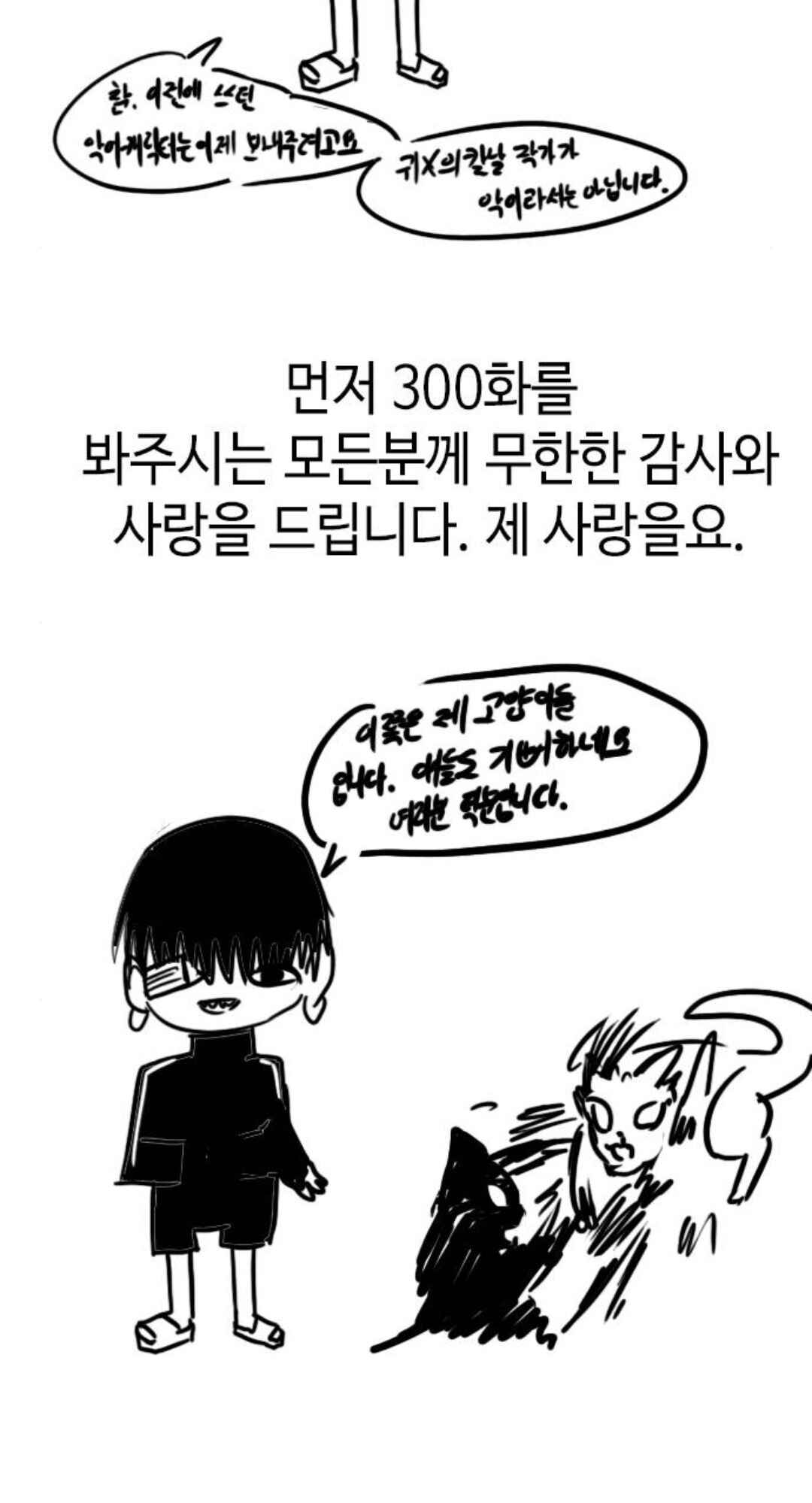 Random Chat Chapter 300 - Page 95
