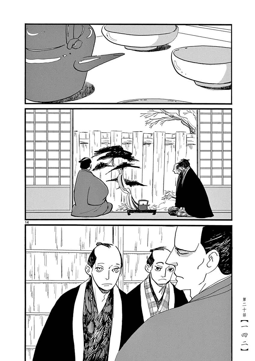 Futagashira Chapter 20 - Page 15
