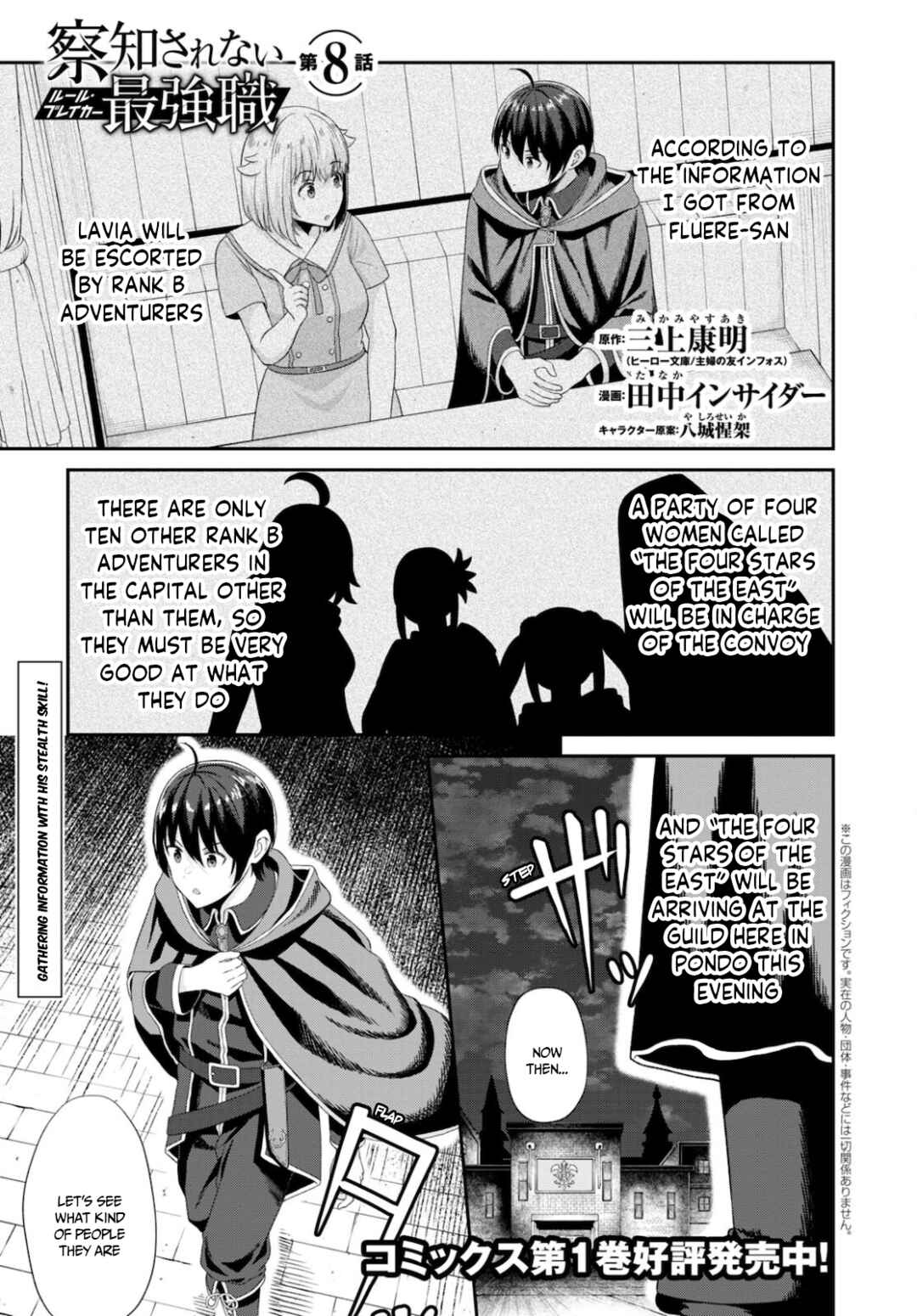 Sacchi Sarenai Saikyou Shoku Rule Breaker Chapter 8 - Page 2