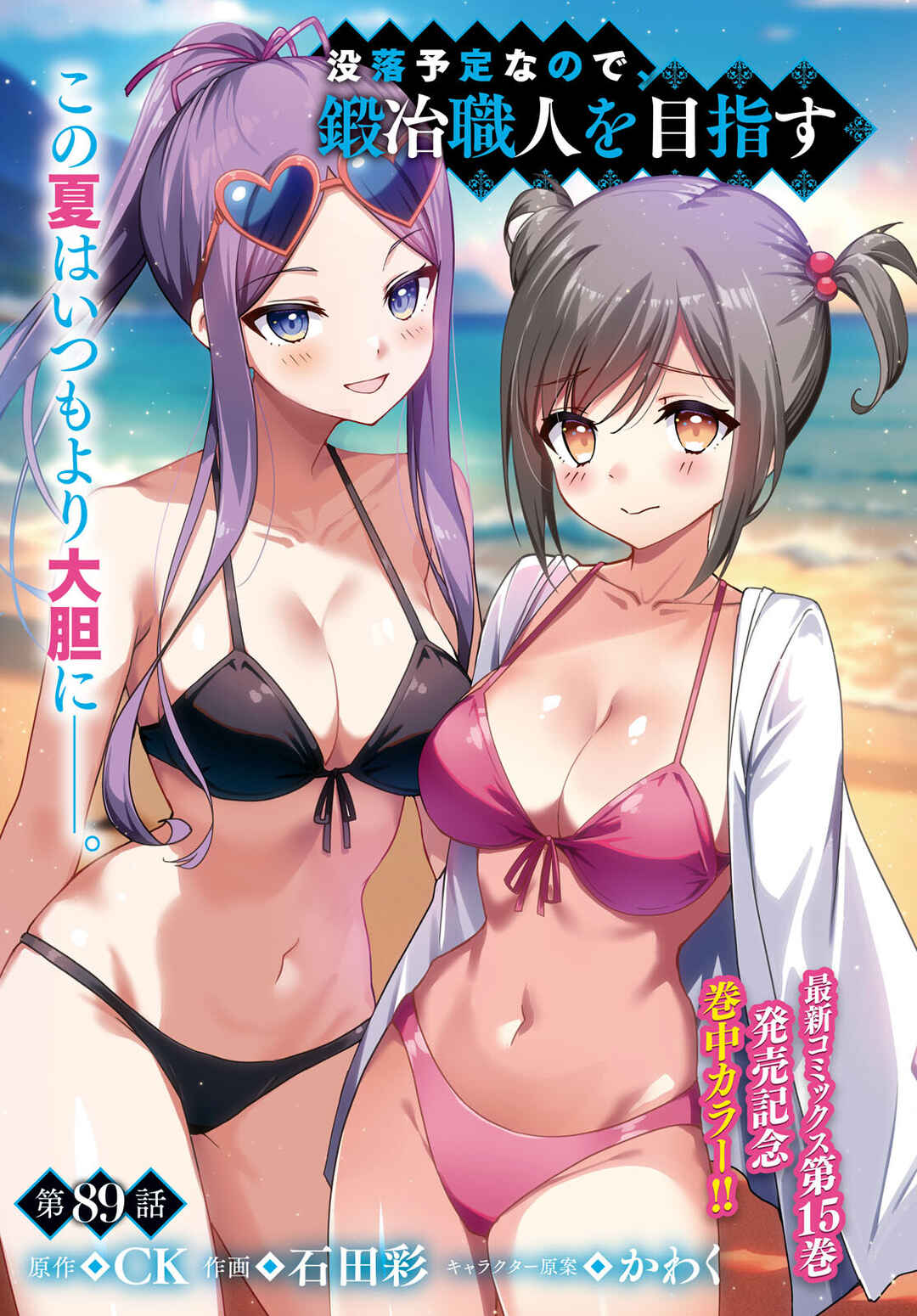 Botsuraku Yotei Nanode, Kajishokunin o Mezasu Chapter 89 - Page 1