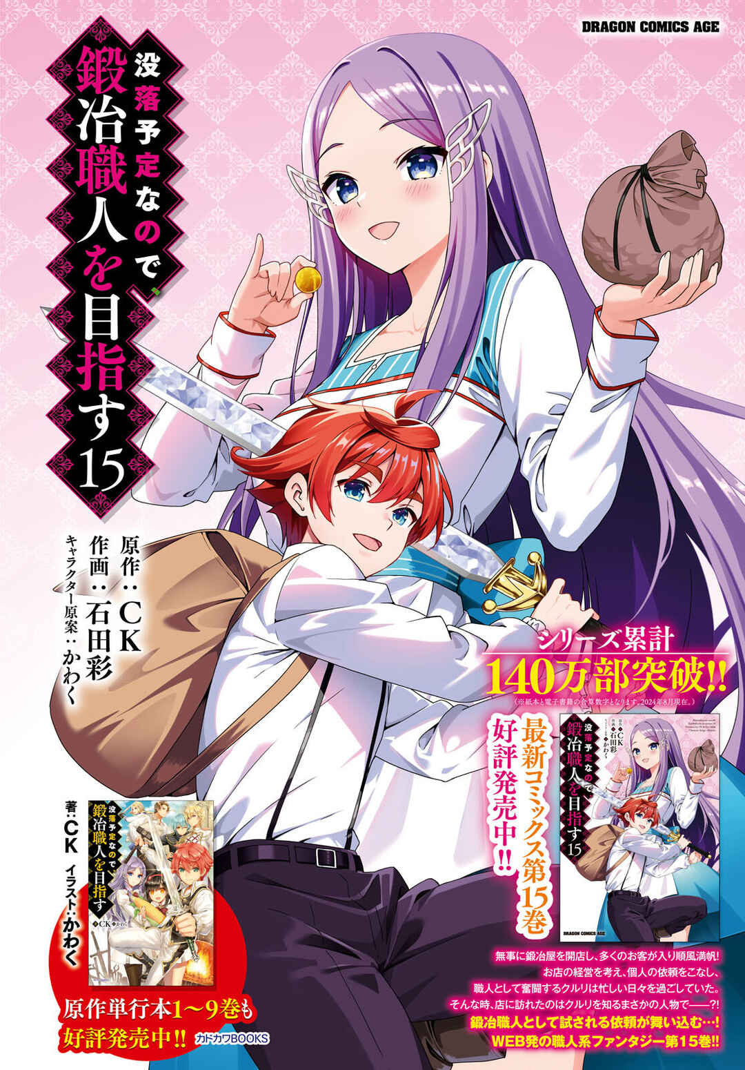 Botsuraku Yotei Nanode, Kajishokunin o Mezasu Chapter 89 - Page 2