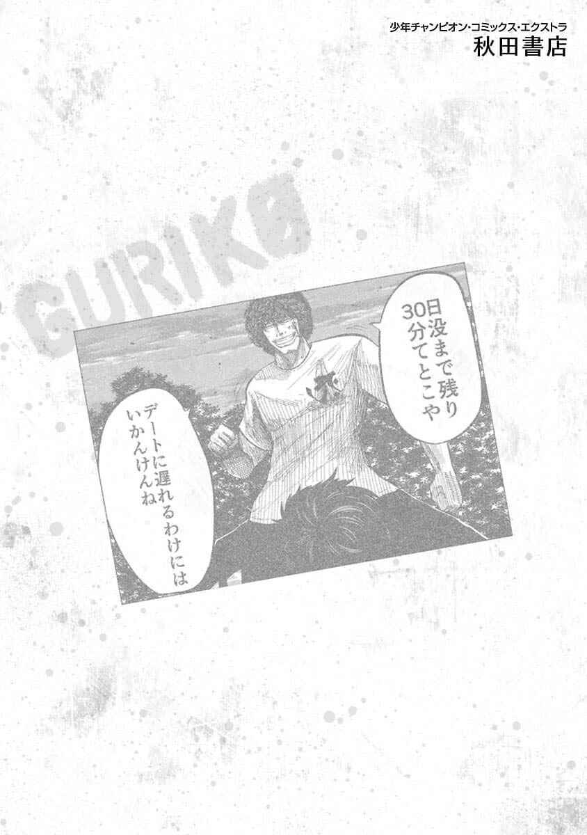 Worst Gaiden Guriko Chapter 25 - Page 21