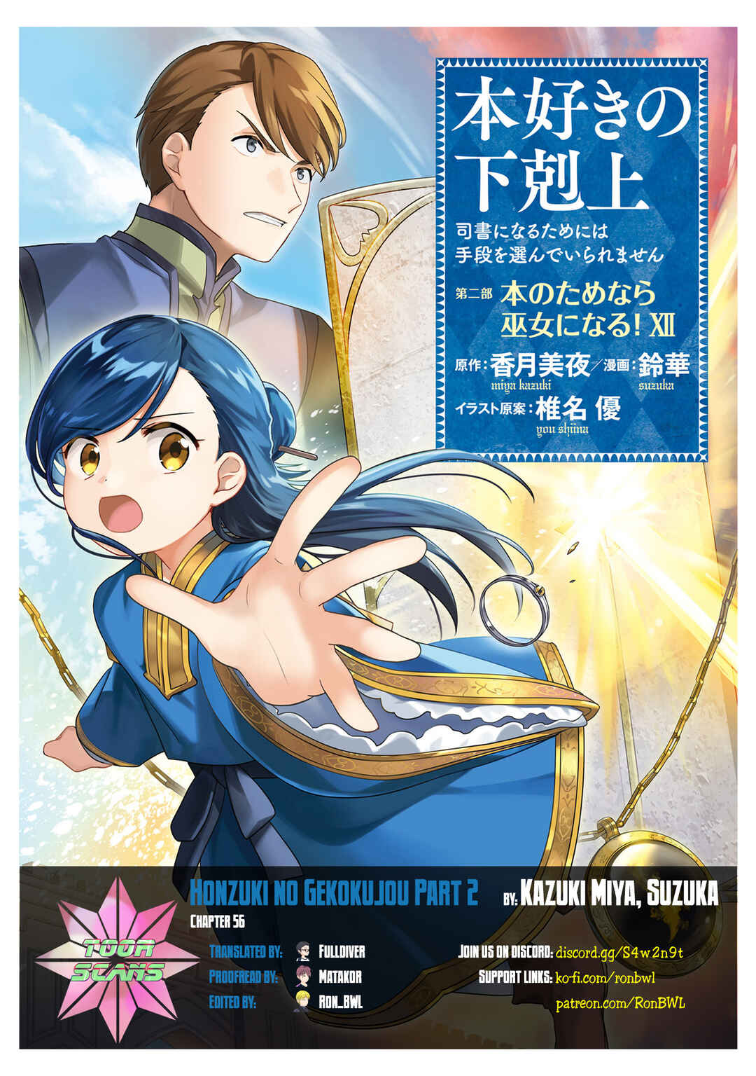Honzuki no Gekokujou: Shisho ni Naru tame ni wa Shudan o Erandeiraremasen—Dai-2 Bu: Hon no Tamenara Miko ni Naru! Chapter 56 - Page 1