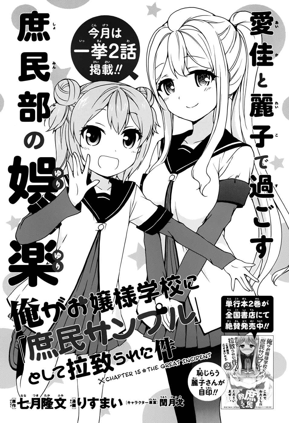 Ore ga Ojousama Gakkou ni "Shomin Sample" to shite Rachirareta Ken Chapter 15 - Page 1