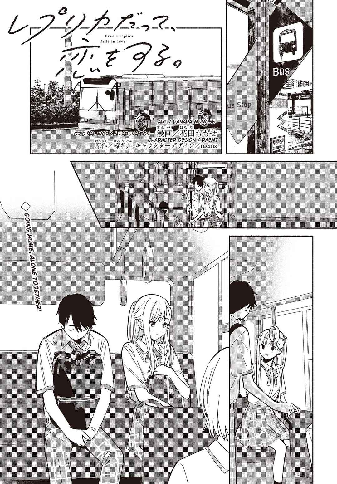 Replica datte, Koi wo Suru. Chapter 11 - Page 1