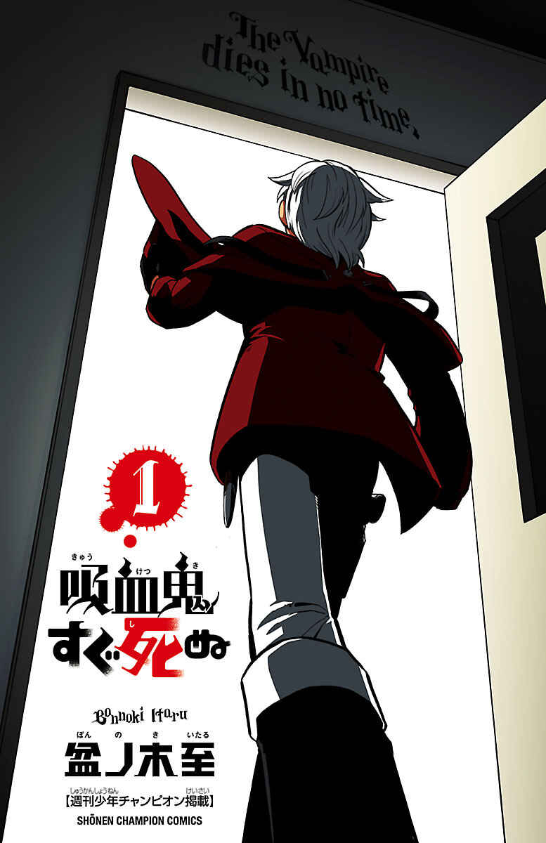 Kyuuketsuki Sugu Shinu Chapter 1 - Page 6