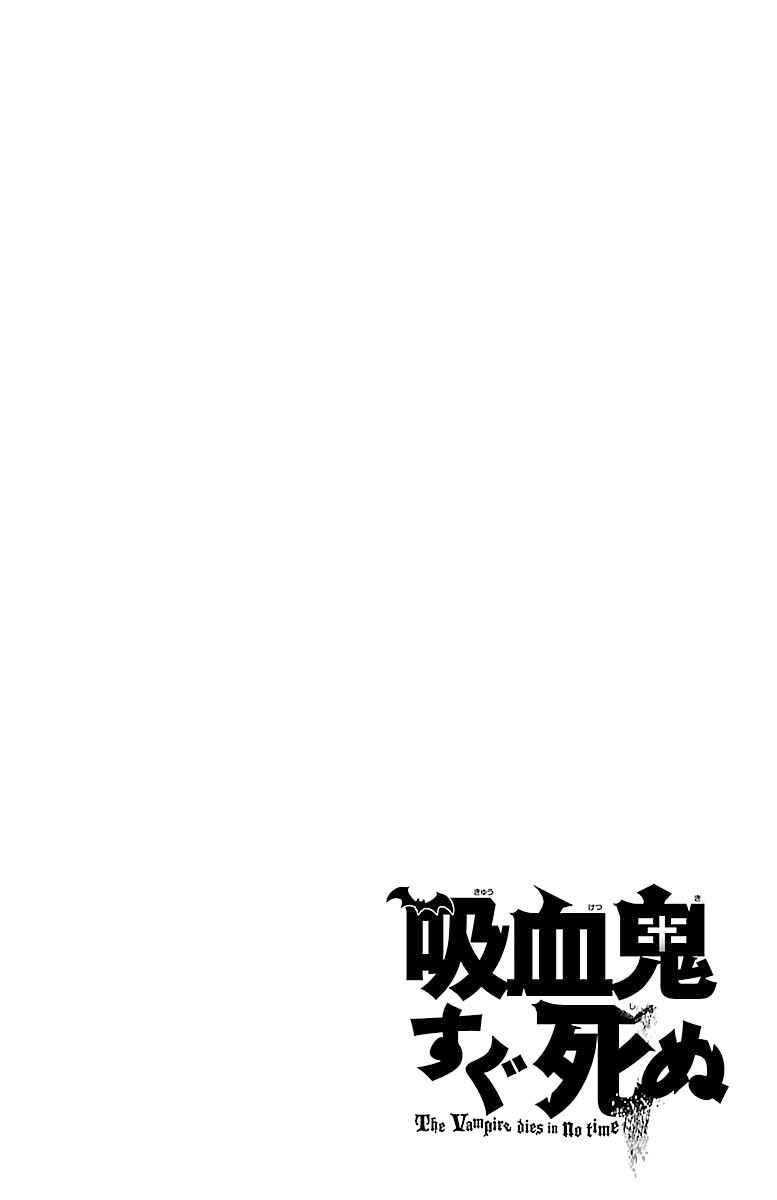 Kyuuketsuki Sugu Shinu Chapter 1 - Page 7