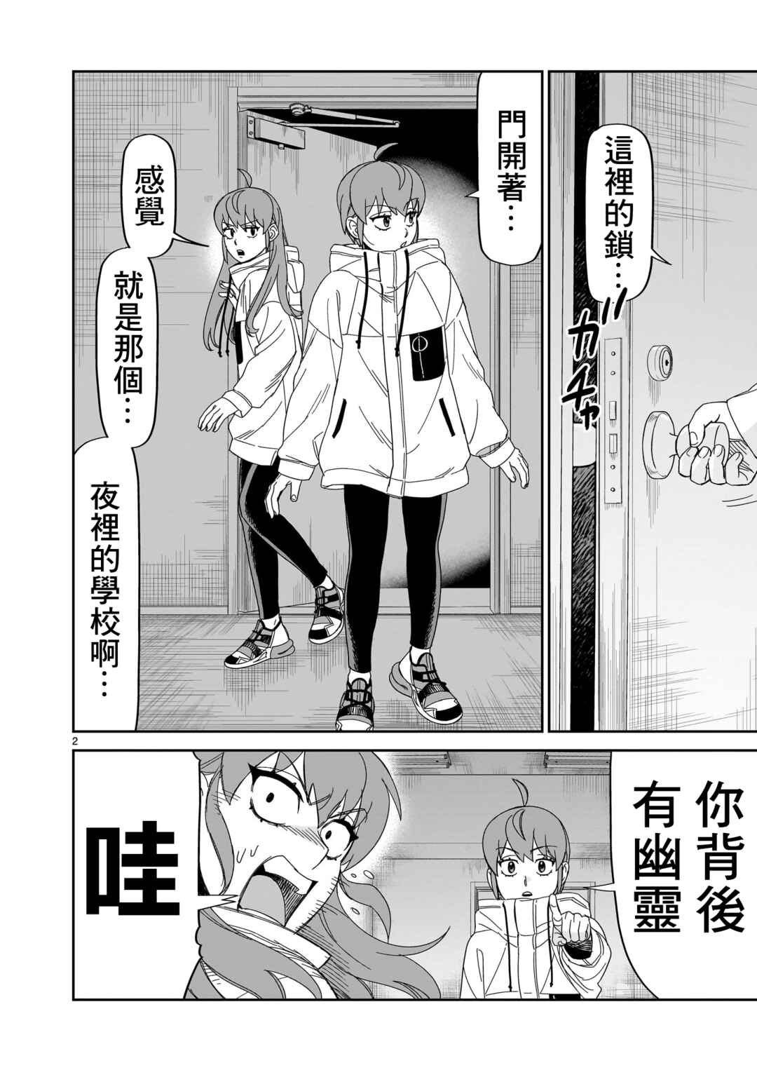 HITS Chapter 33 - Page 2